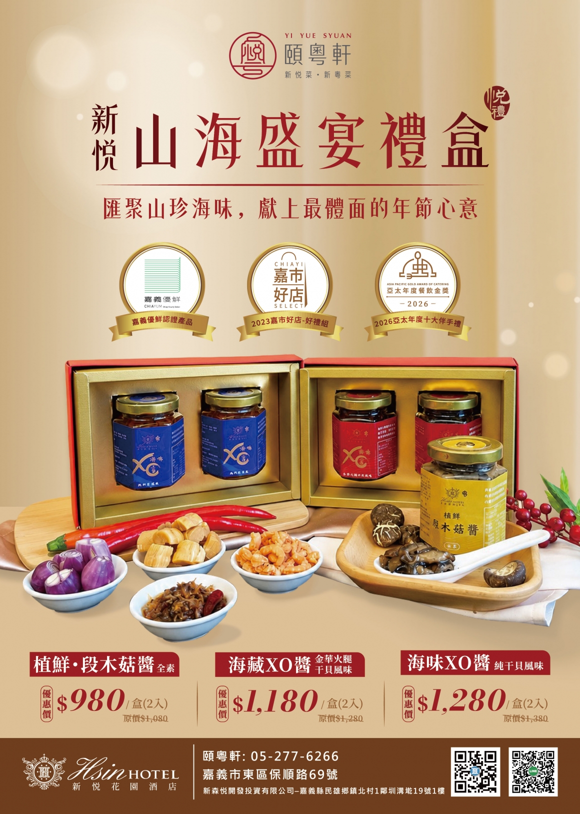 20260611三醬禮盒A4(增加嘉市好店 嘉義優鮮 亞太年度餐飲金獎)-發包-01 20260611三醬禮盒A4(增加嘉市好店 嘉義優鮮 亞太年度餐飲金獎)-發包-01
