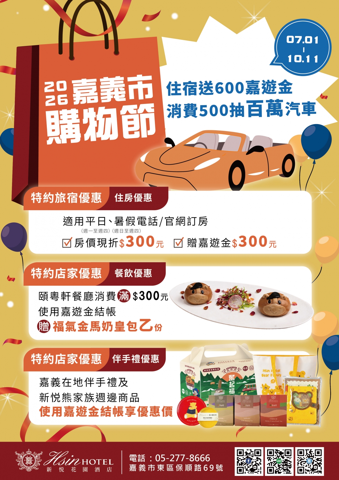 20260626-嘉義市購物節_工作區域 1