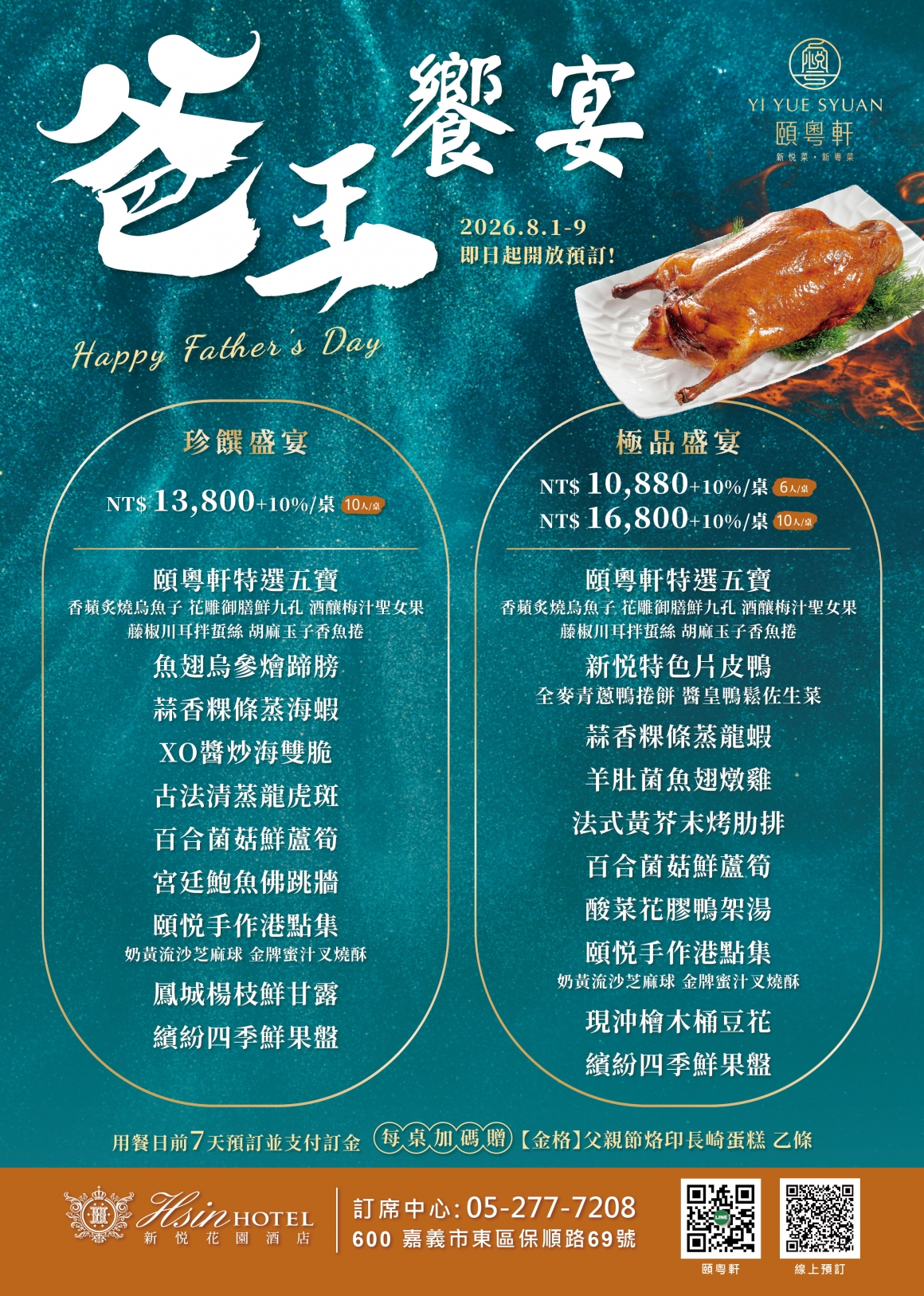20260707-父親節專案DM-02 20260707-父親節專案DM-02