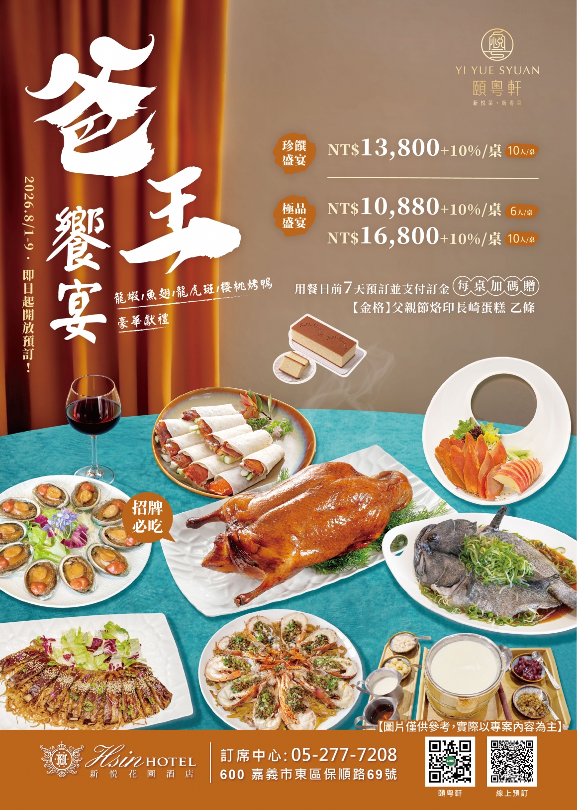 20260707-父親節專案DM_工作區域 1 20260707-父親節專案DM_工作區域 1