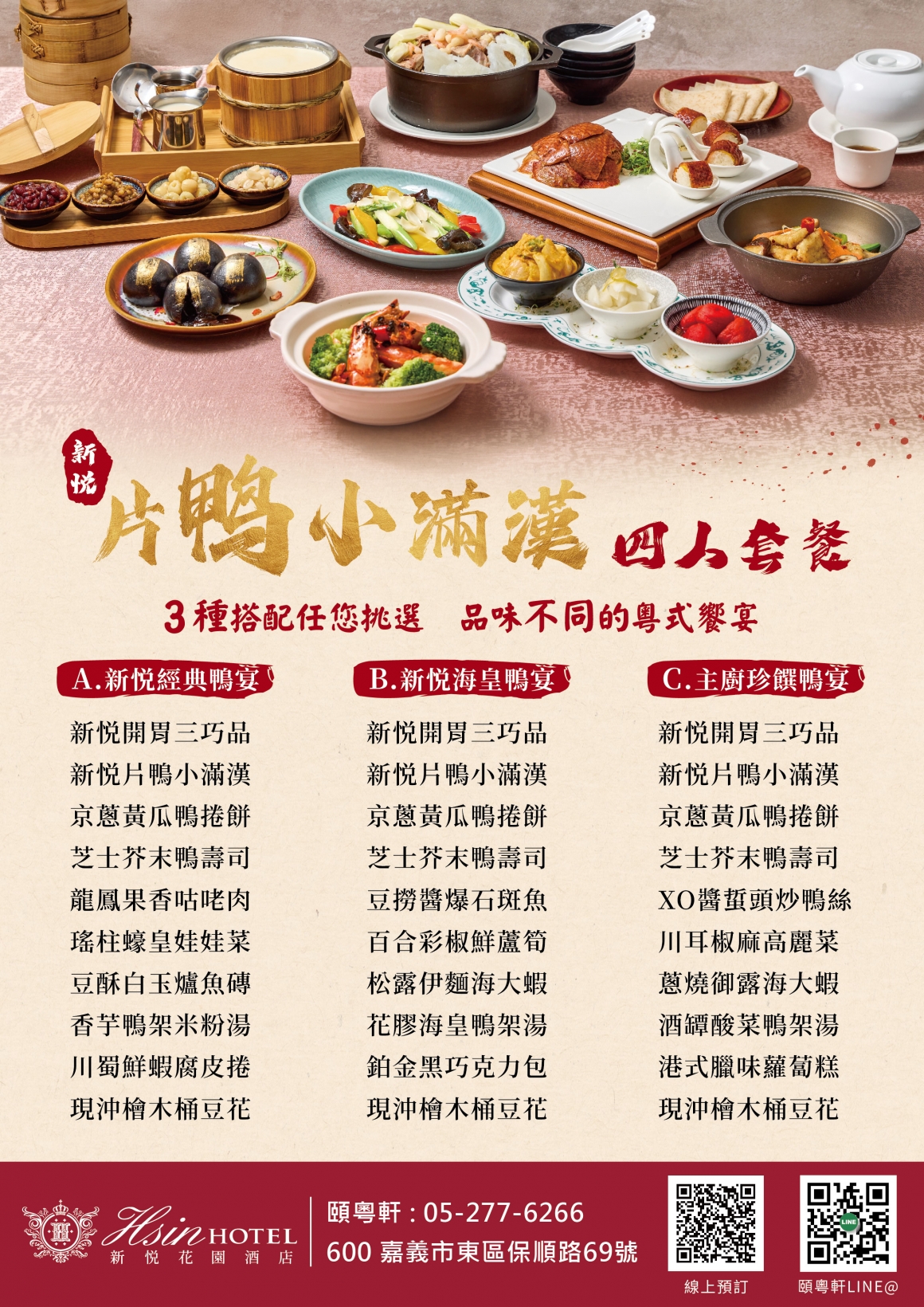20260714-烤鴨四人套餐-02
