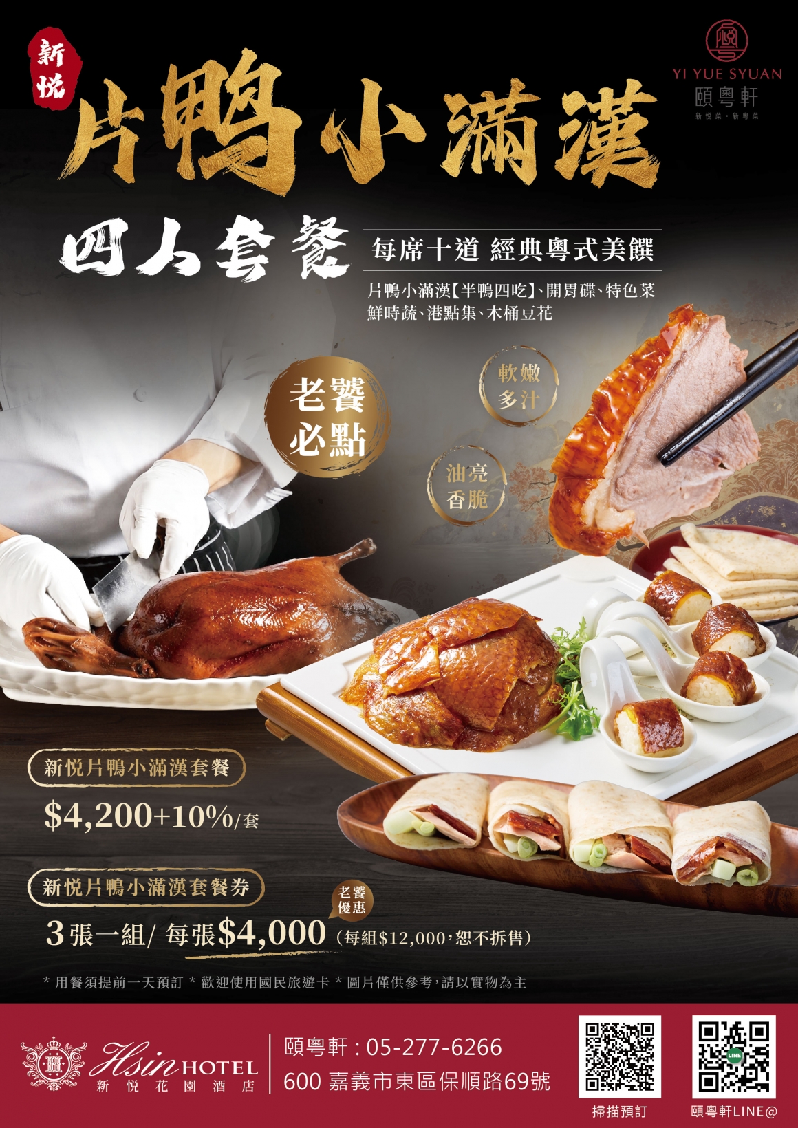 20260714-烤鴨四人套餐_工作區域 1