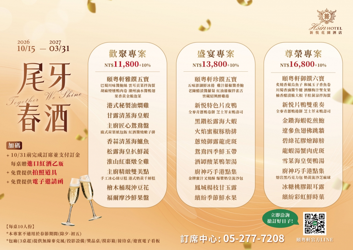 20260807-尾牙春酒-02 20260807-尾牙春酒-02