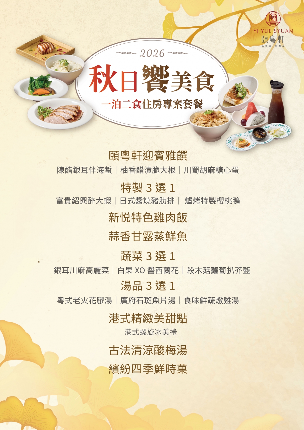20260813-秋日饗美食菜單_工作區域 1 20260813-秋日饗美食菜單_工作區域 1