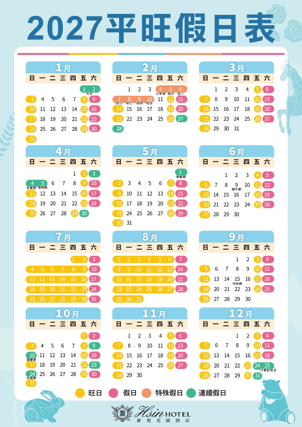 20260515-2027平日假日一覽表-01 20260515-2027平日假日一覽表-01