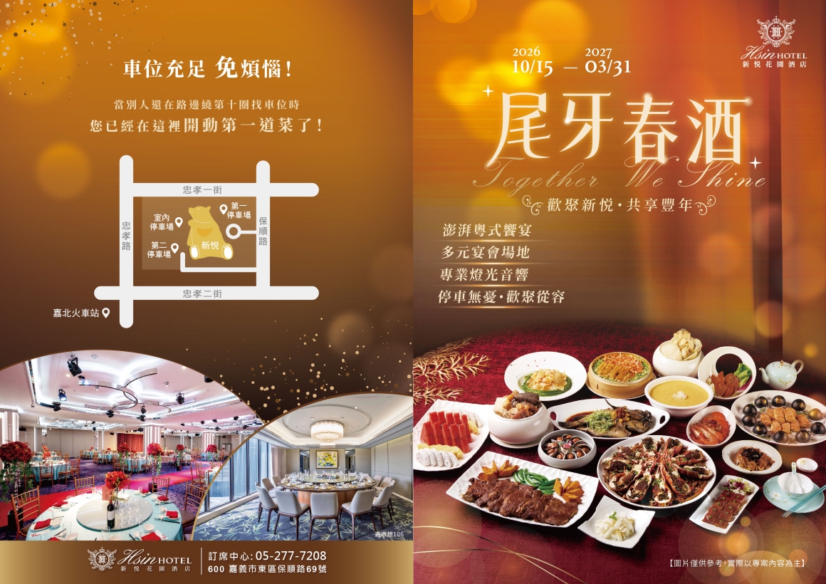 20260914-尾牙春酒_正面 20260914-尾牙春酒_正面