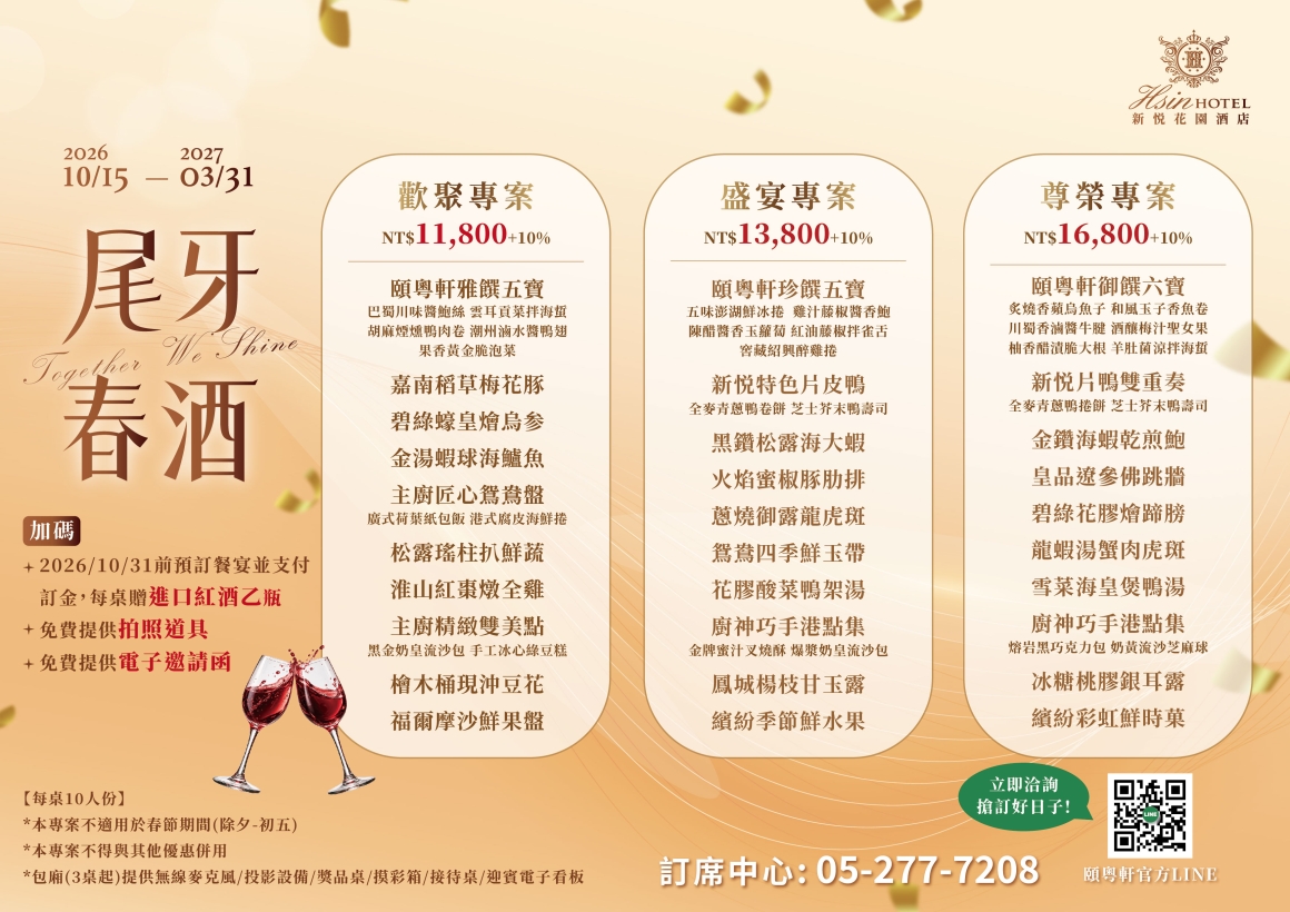 20260914-尾牙春酒_背面 20260914-尾牙春酒_背面