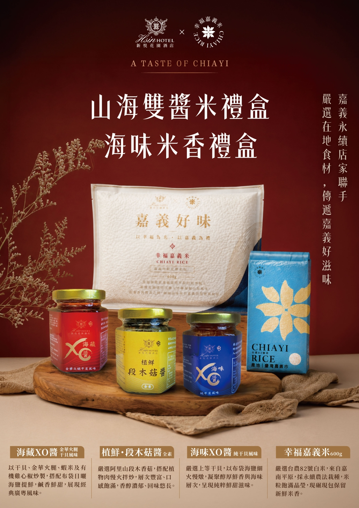 20260622-食品展立牌(雙醬米禮盒+單醬米禮盒)_工作區域 1