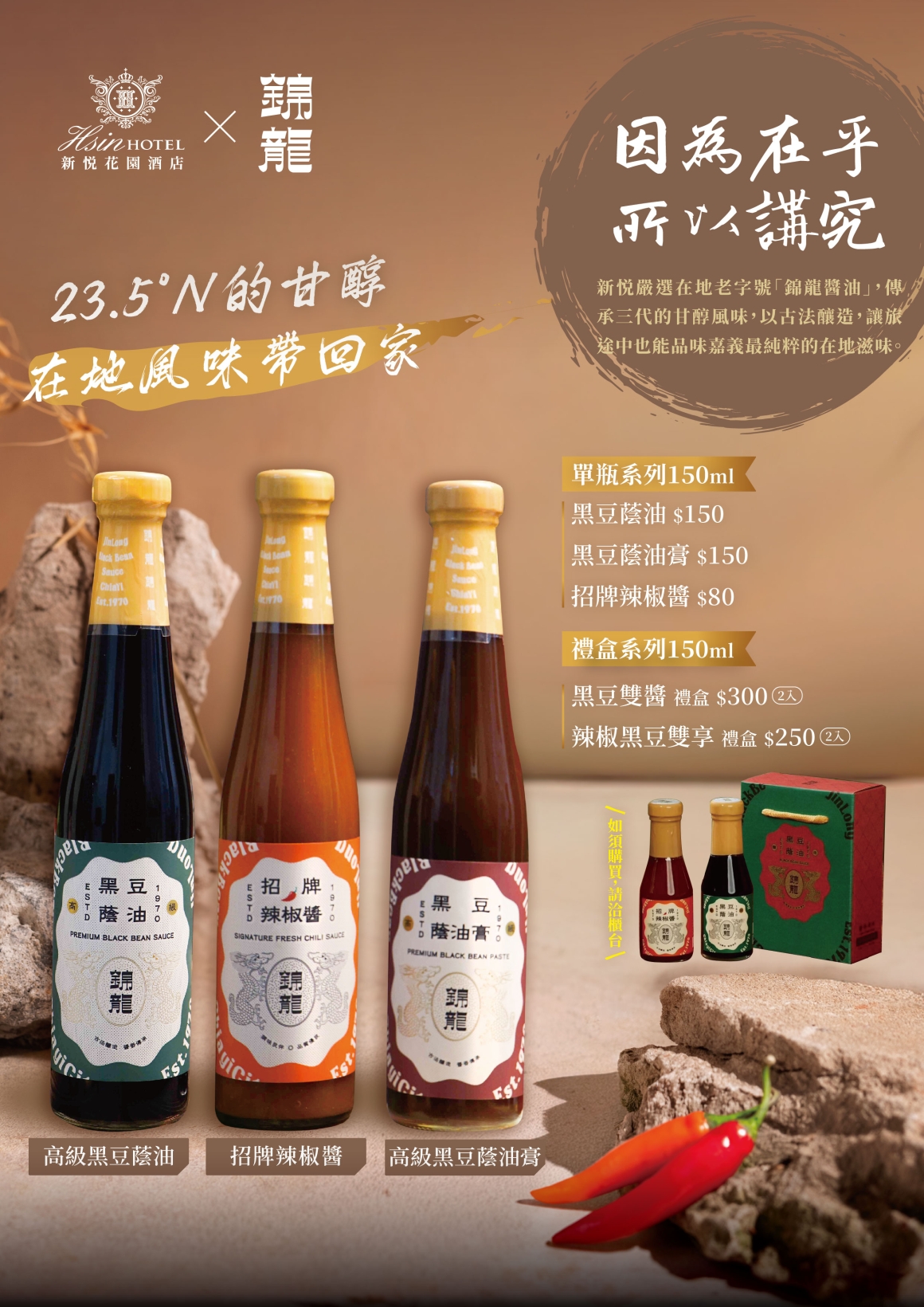 20260520-錦龍醬油立牌-01 20260520-錦龍醬油立牌-01