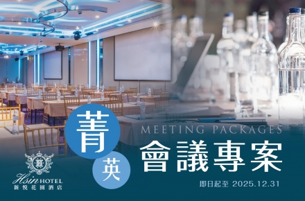 2025菁英會議專案