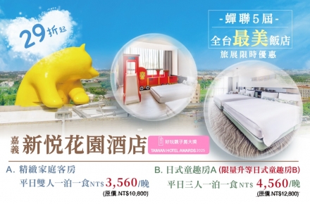 【2025線上旅展】優惠搶購中!!