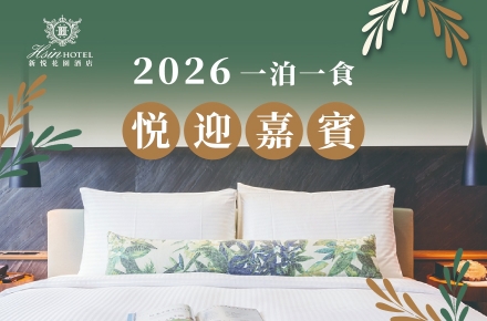 2026悦迎嘉賓