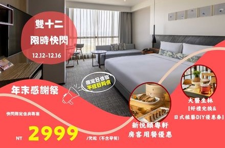 2026雙十二年末感謝祭