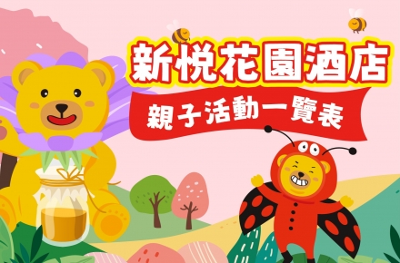 2026 Q1親子活動時間表