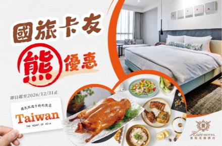 2026國旅卡熊優惠