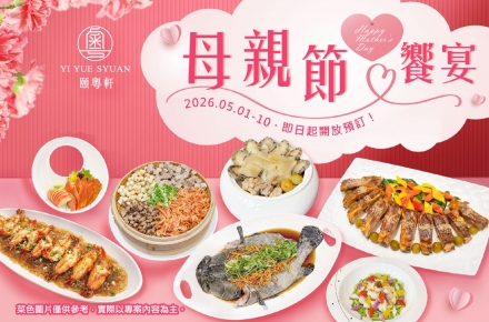 2026 母親節饗宴
