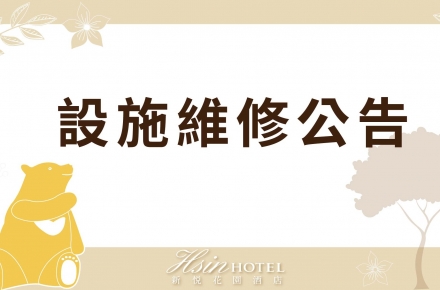 【設施維修】大門入口改善工程