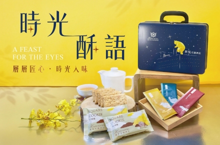 【時光酥語】嘉義獨家聯名伴手禮禮盒
