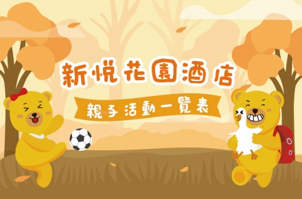 2026 Q3親子活動時間表
