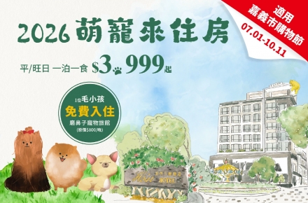 2026萌寵來住房