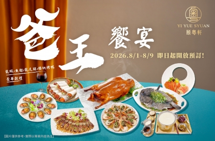 【爸王饗宴】2026父親節專案
