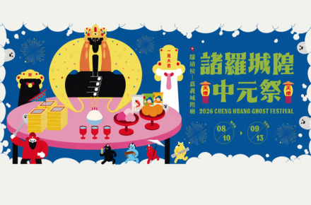 2026 諸羅城隍中元祭 08.10-09.13活動開跑【新悦指定住宿優惠】