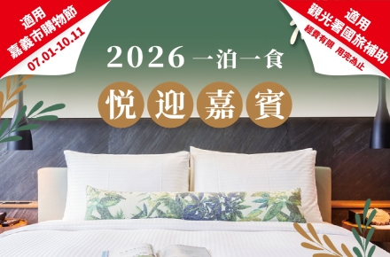2026悦迎嘉賓住房專案