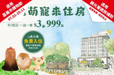 2026萌寵來住房