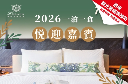 2026悦迎嘉賓住房專案