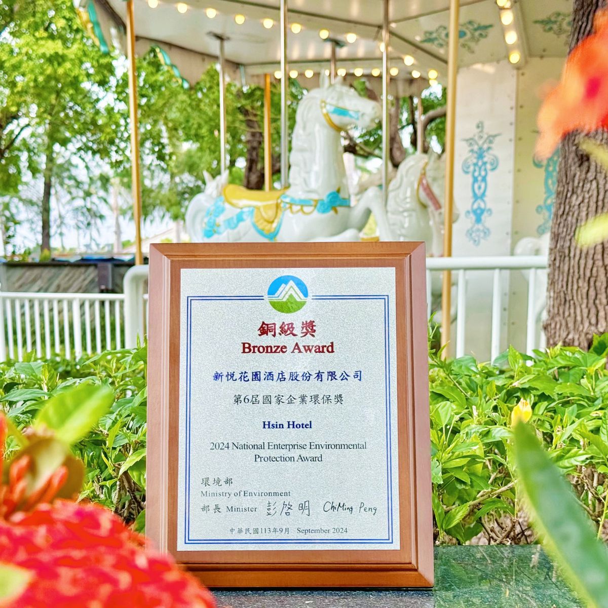 國家企業環保獎-4 國家企業環保獎-4