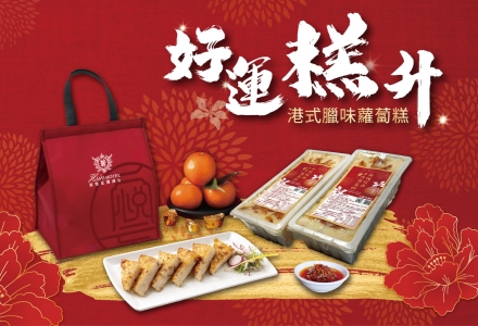 新悦花園酒店推年節禮盒與年菜外帶，嘉義市年貨大街限量優惠登場