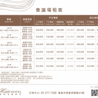 20250805-會議場租表